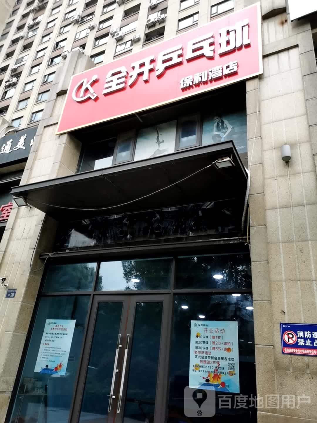 全开乒乓球球