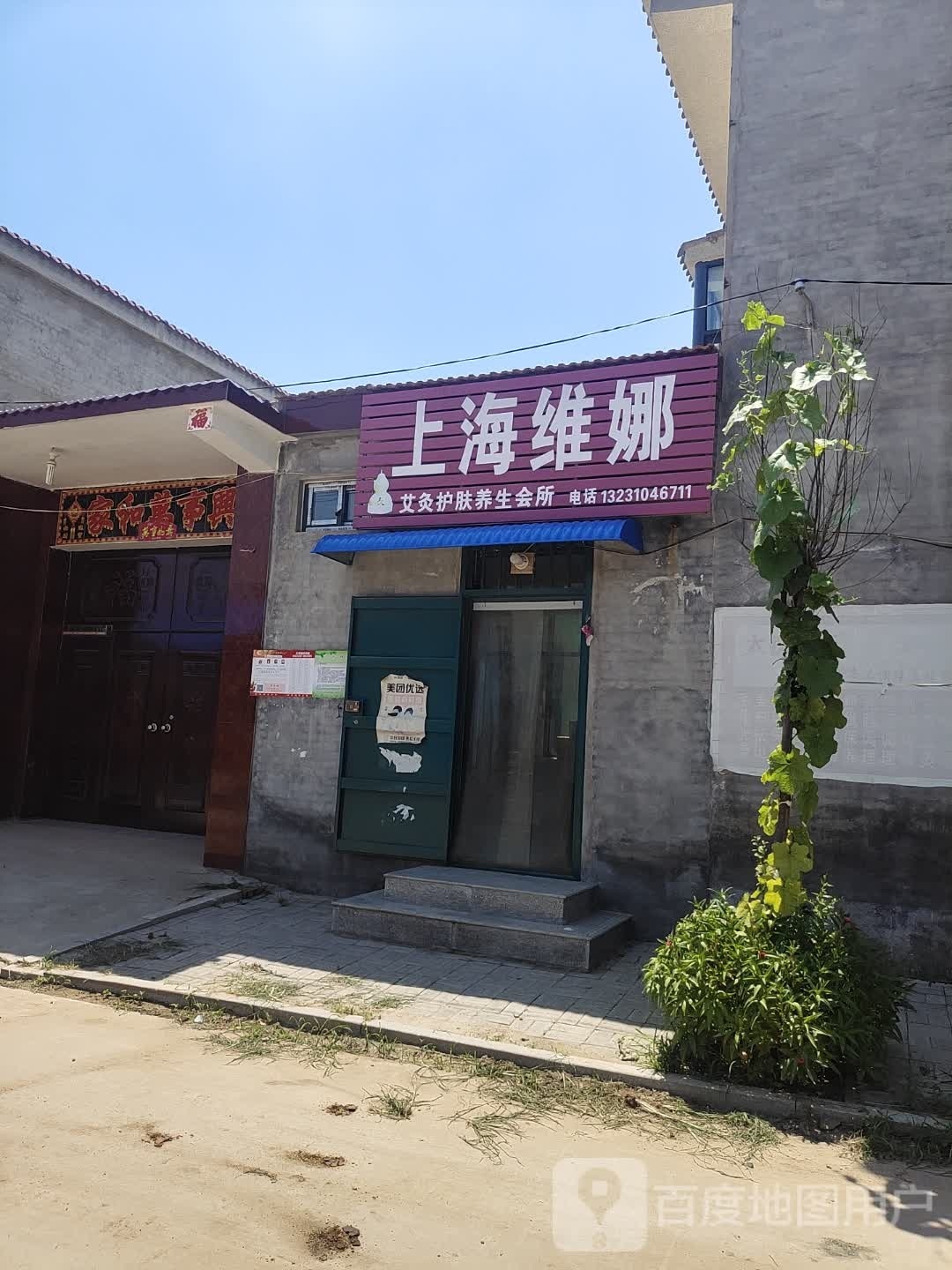上海维娜艾灸护肤养生会所