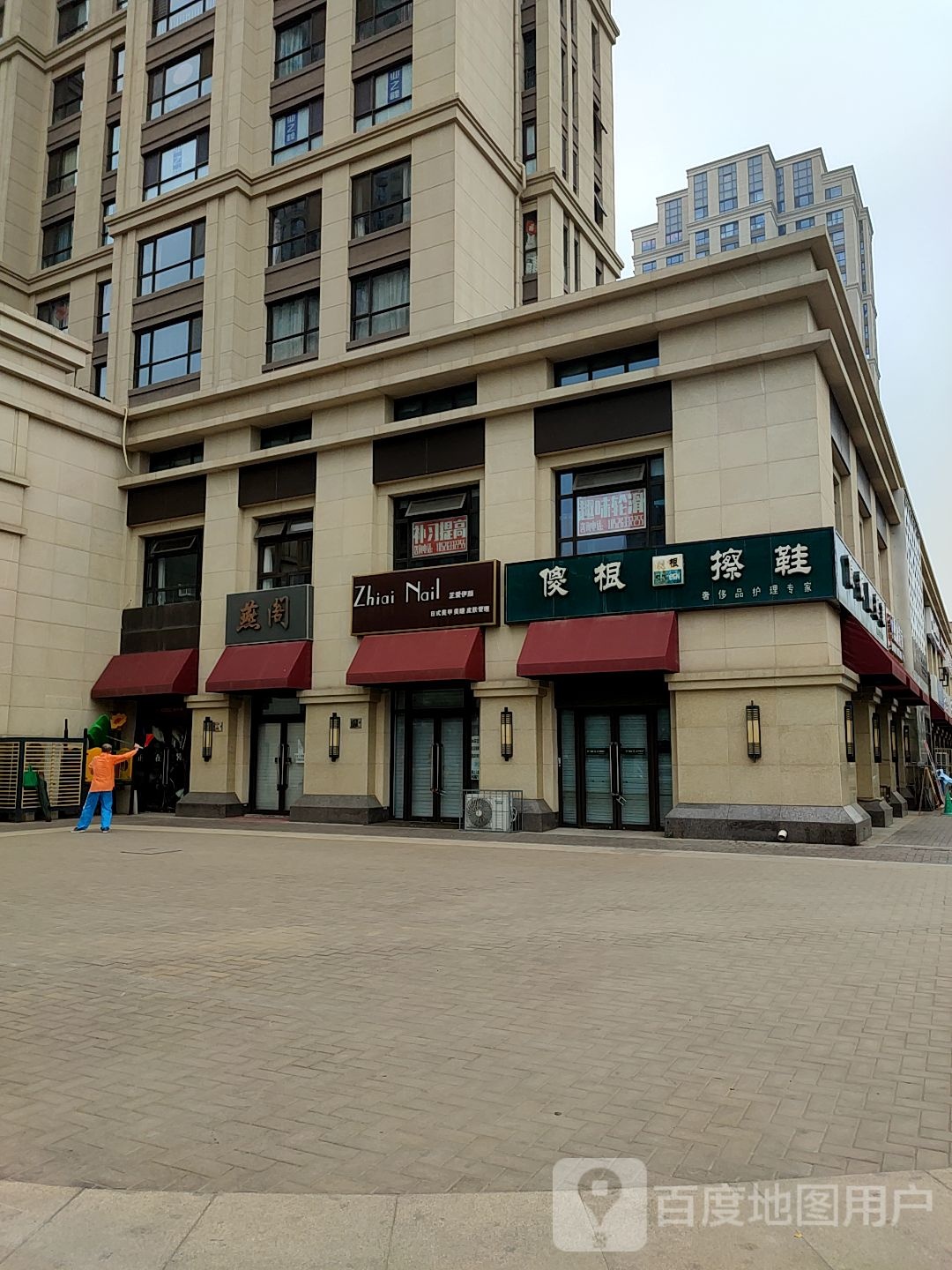 Zhiai Nail芷爱伊颜日式美甲美睫(王府壹号店)
