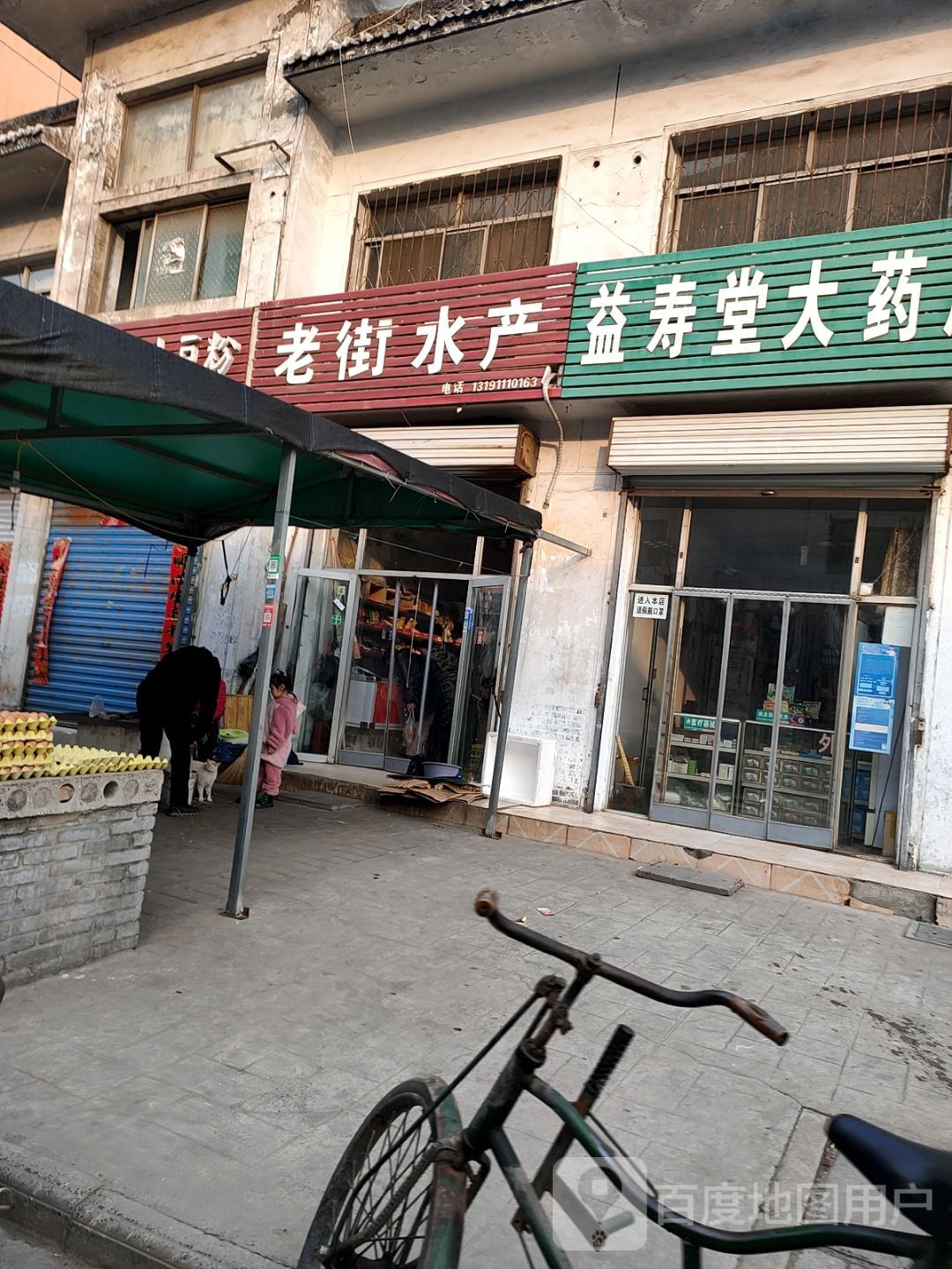 老街应产