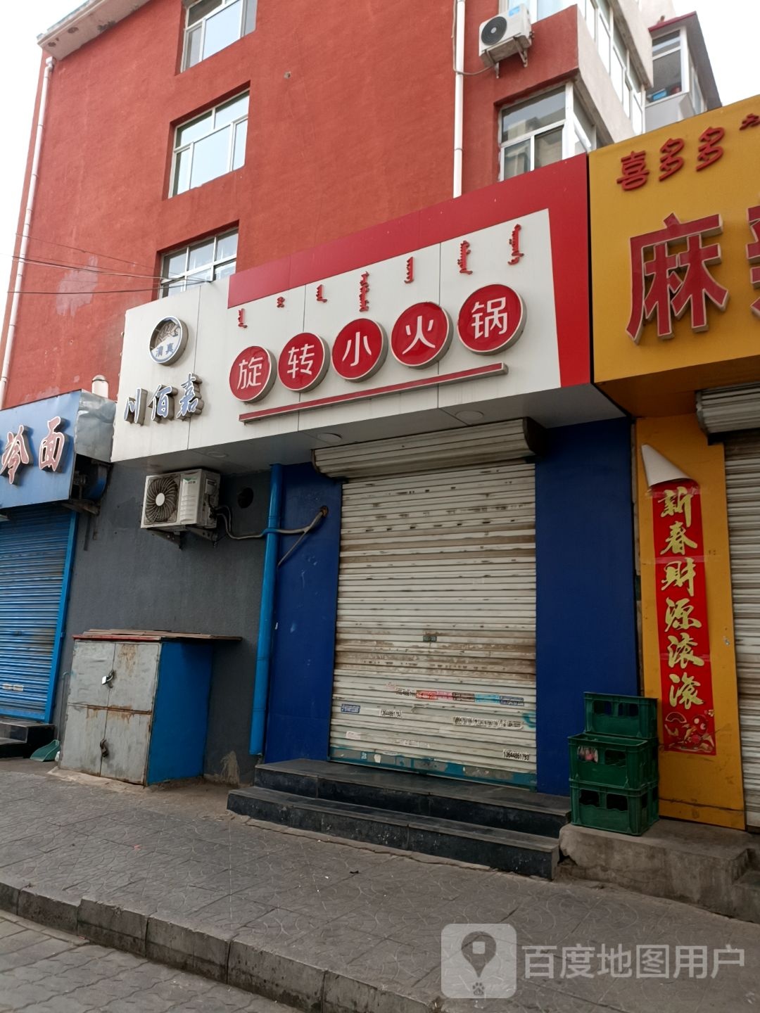 刘记韩试旋转小火锅(维多利店)