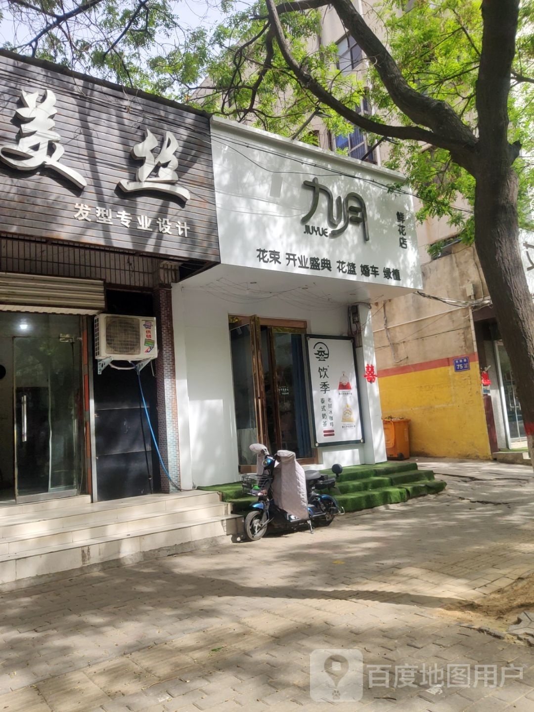 荥阳市九月鲜花店