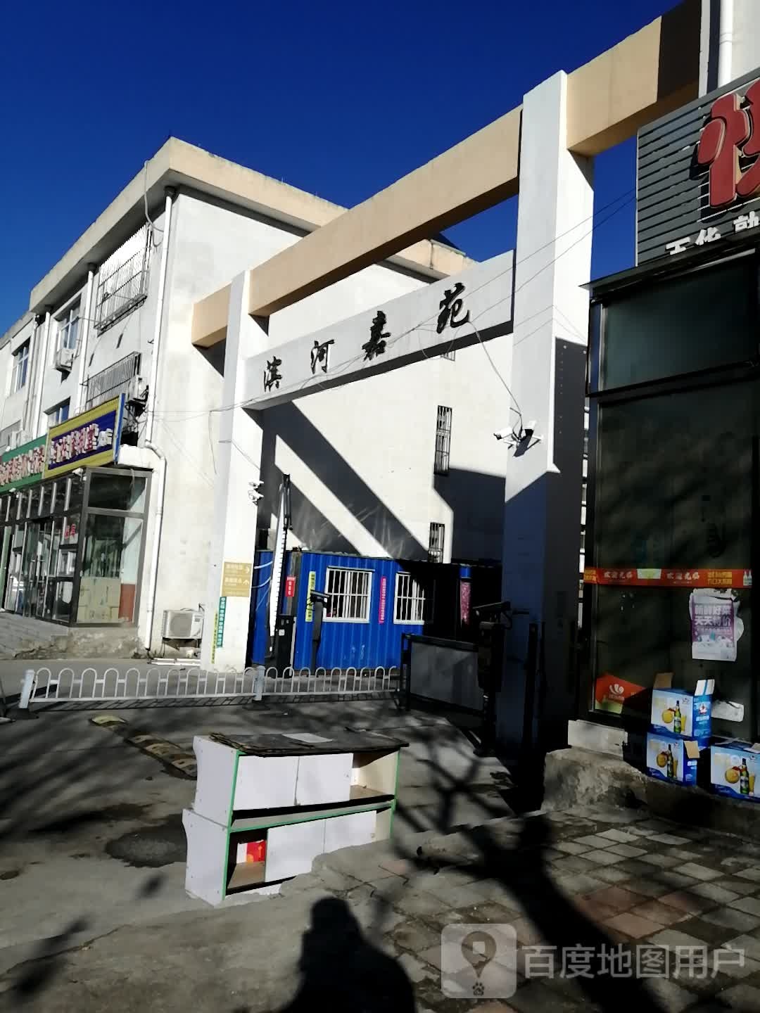 百姓修脚堂(分店)