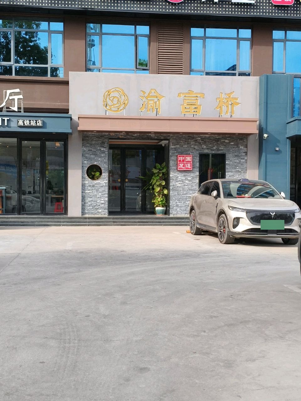 渝富桥