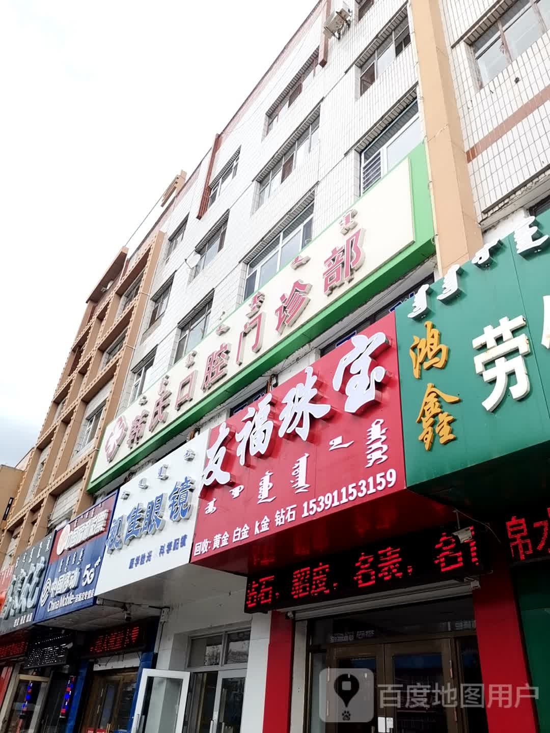 友福珠宝
