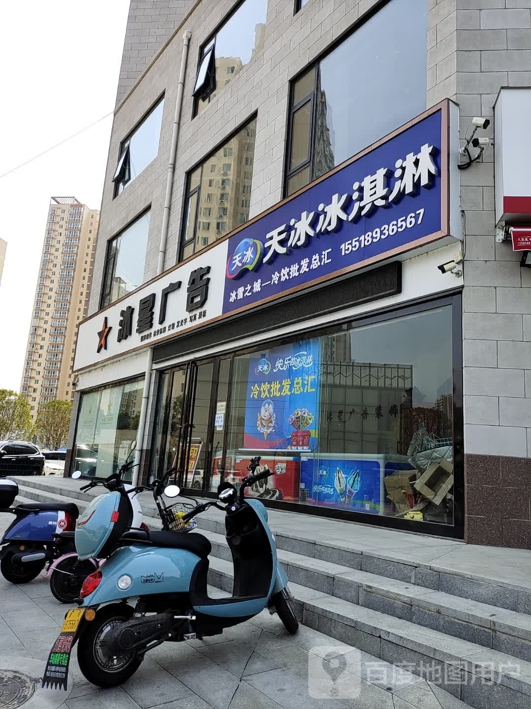 天冰卖冰淇淋(汉冶东路店)