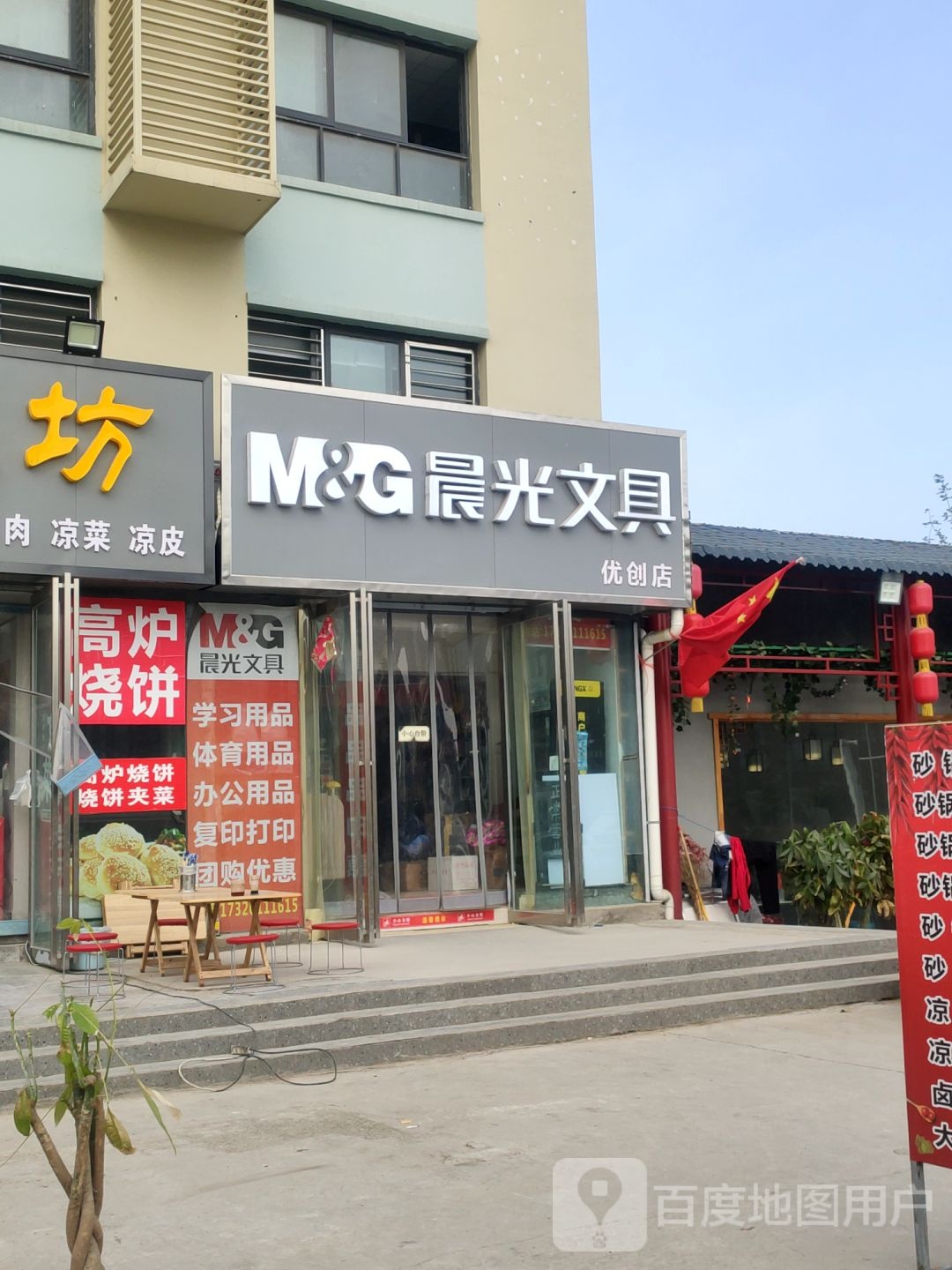 晨光文具(北大学城店)