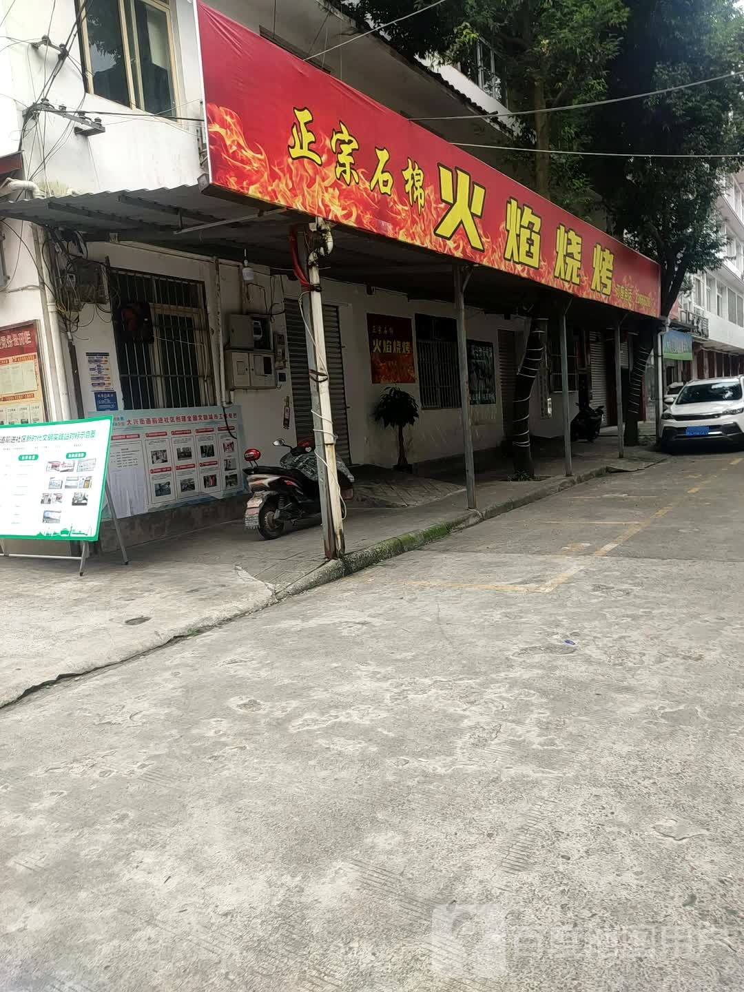 正宗石棉火炎烧烤