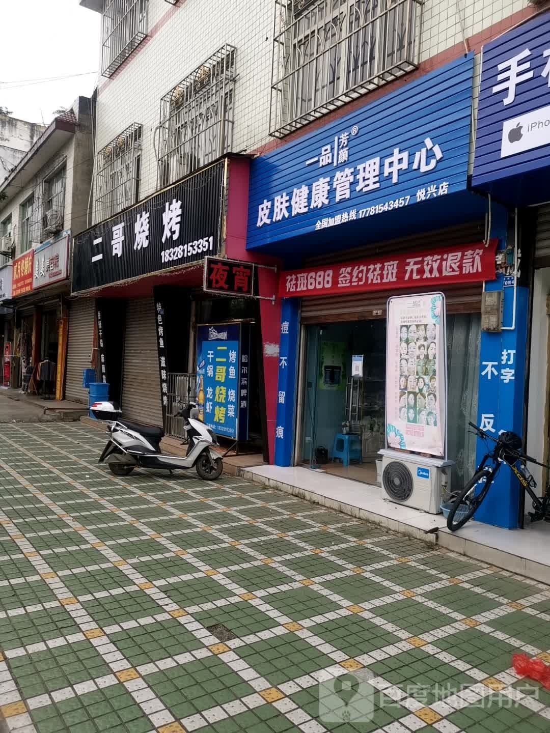 二哥烧烤(X14年)