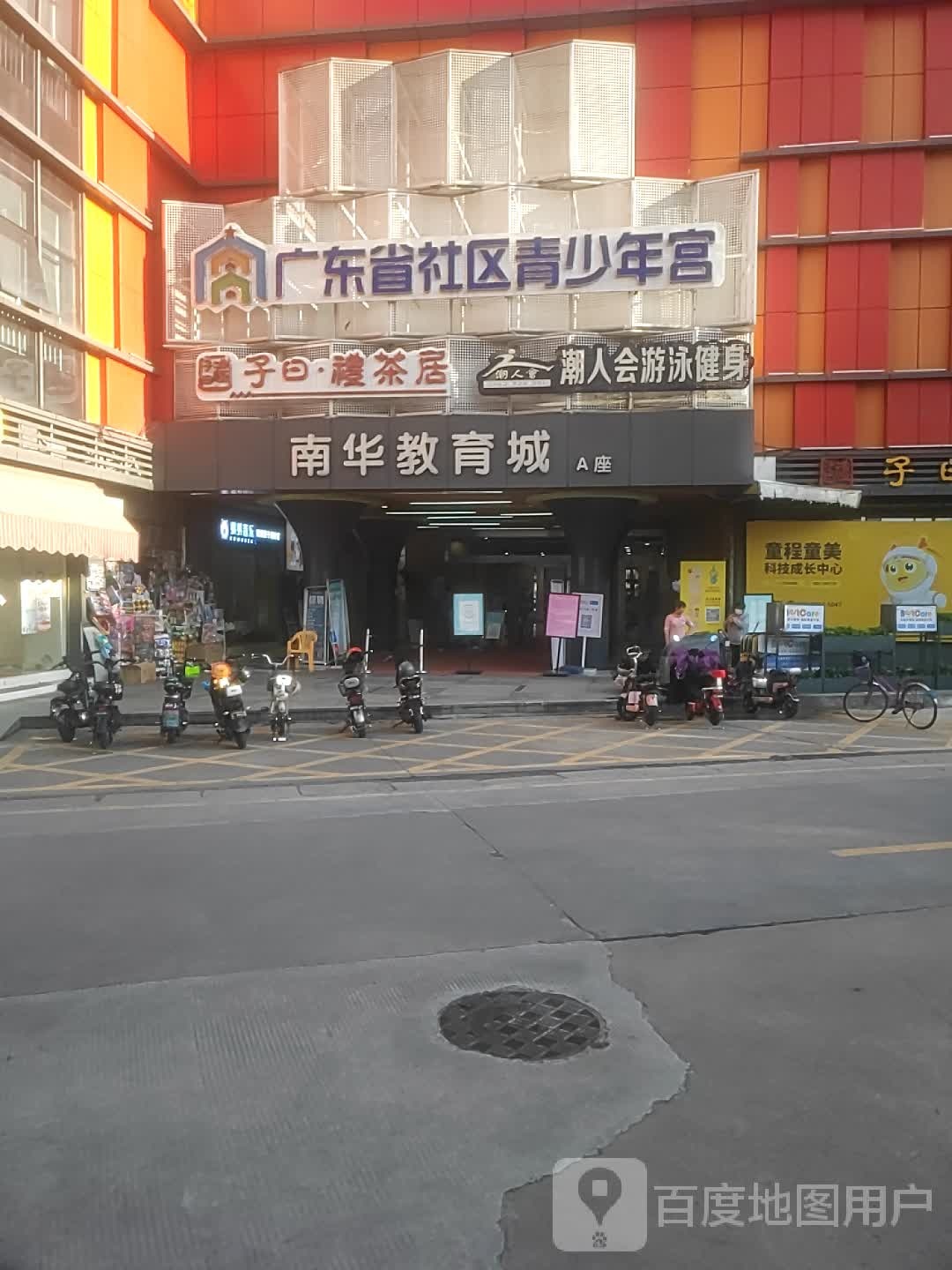 潮人汇游泳健身(南华店)