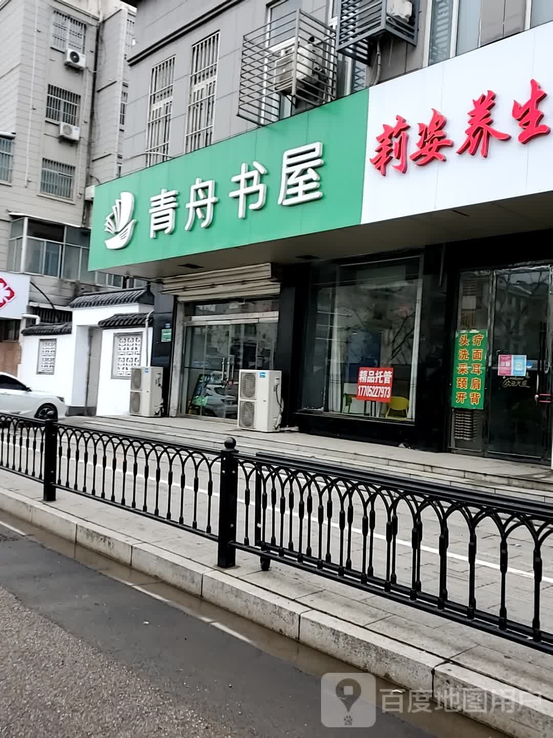 青痿舟邦凋书屋