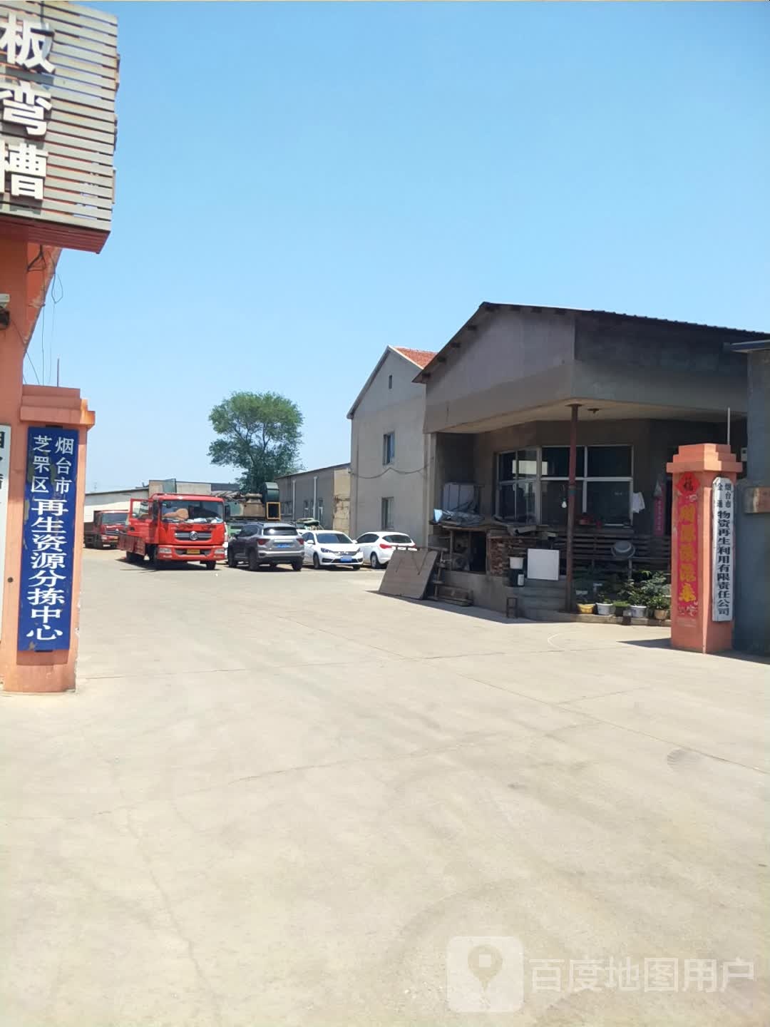 烟台市芝罘区再生资源分拣中心