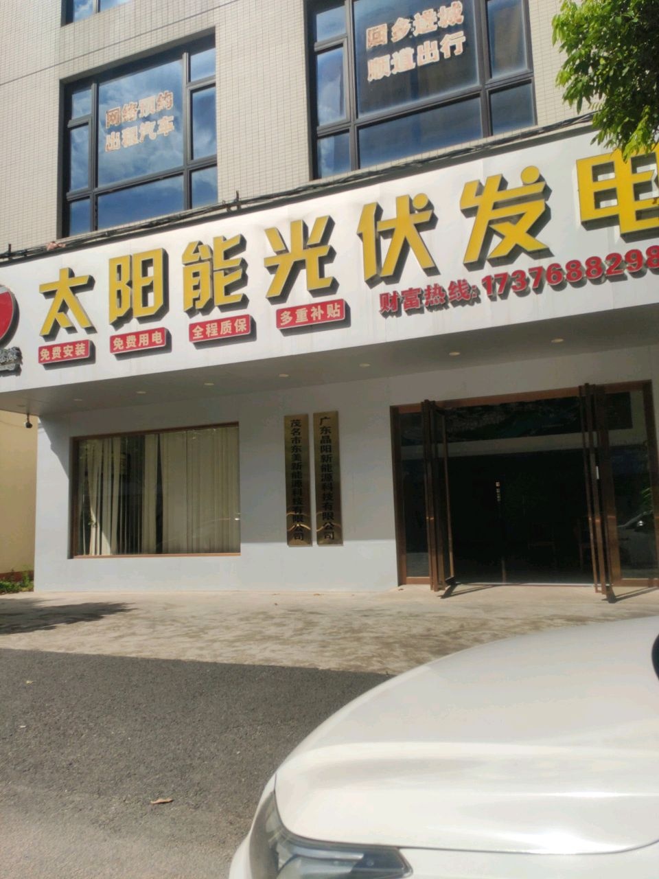 太阳能光伏发电(羊角镇G325站)