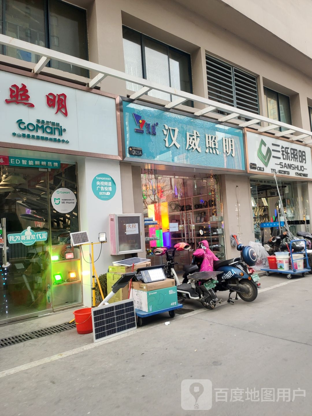 汉威照明(华丰灯饰界店)