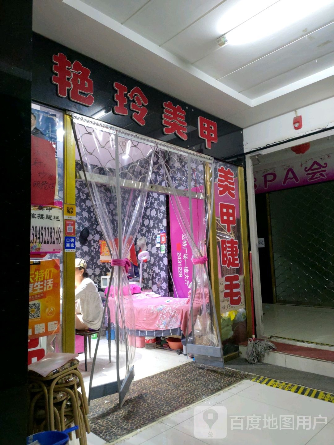 艳伶美甲(迈特广场卜奎南大街店)