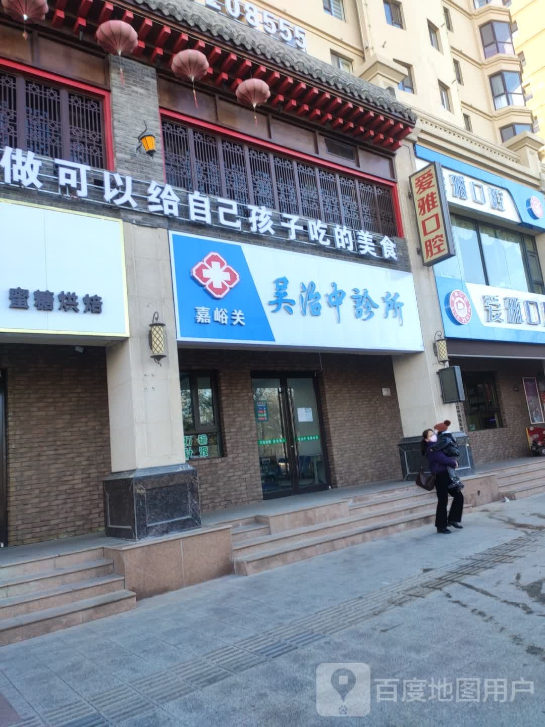 吴治中诊所