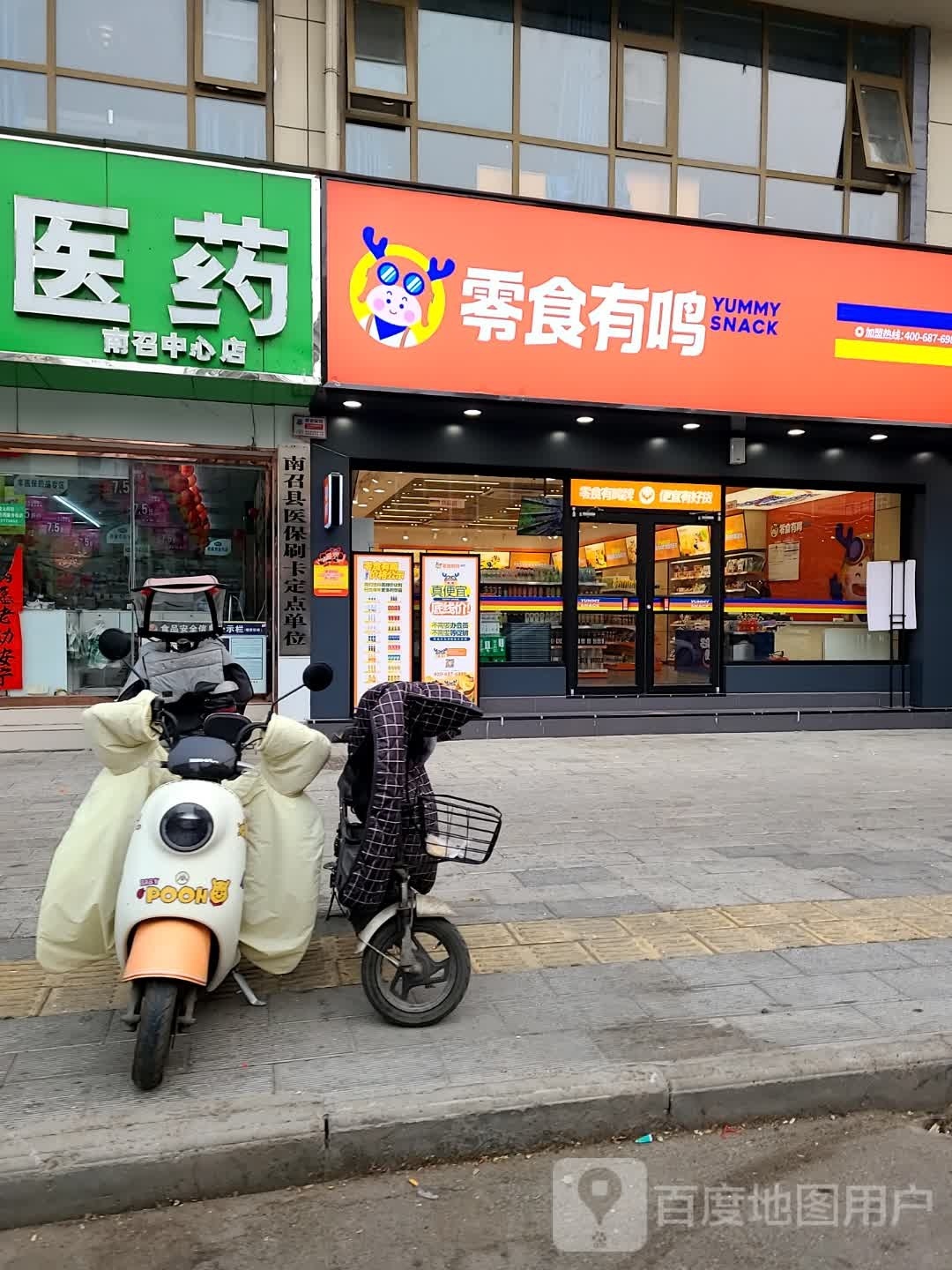 零食有鸣(丹霞路店)