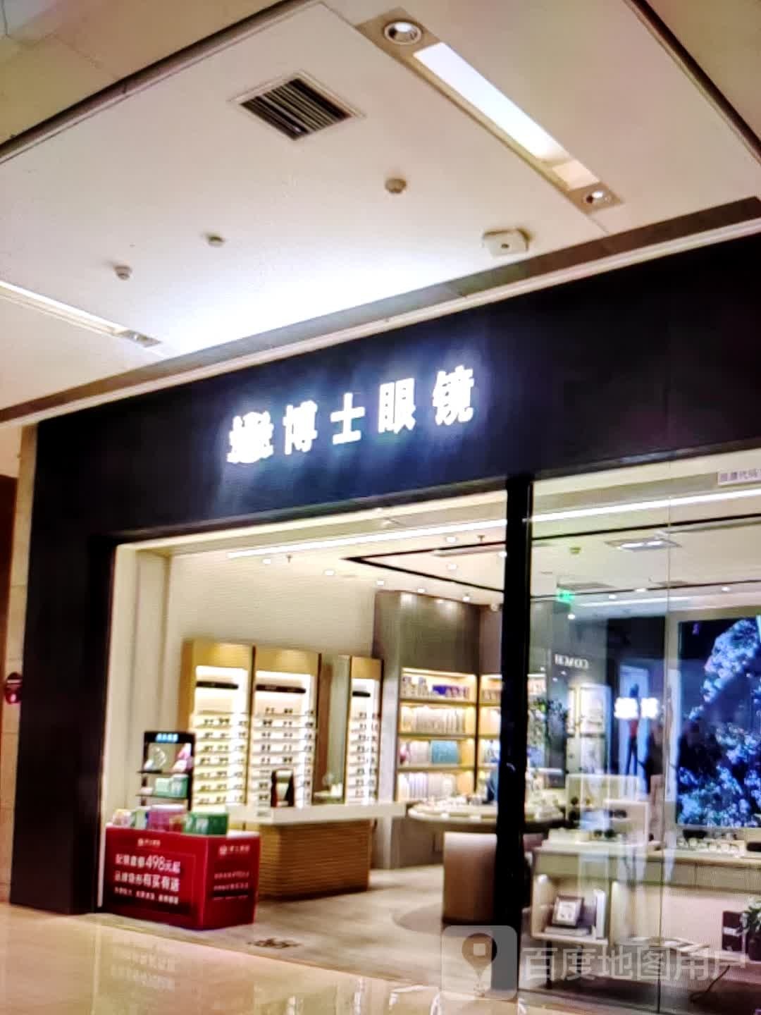 博士伦眼(虹桥一号购物广场店)