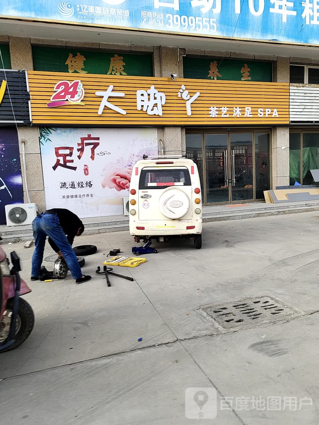 大脚丫茶艺术沐