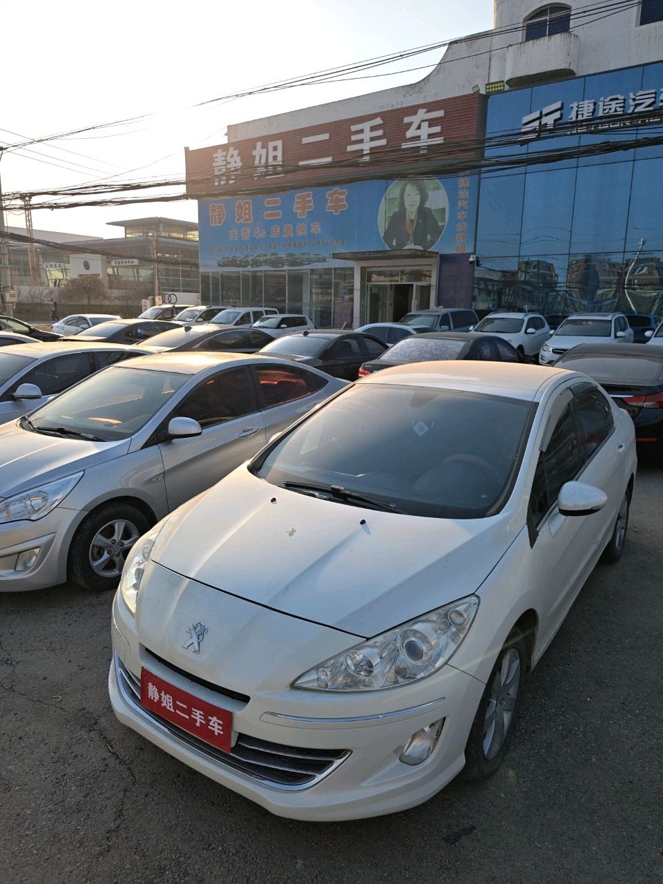 静姐二手车