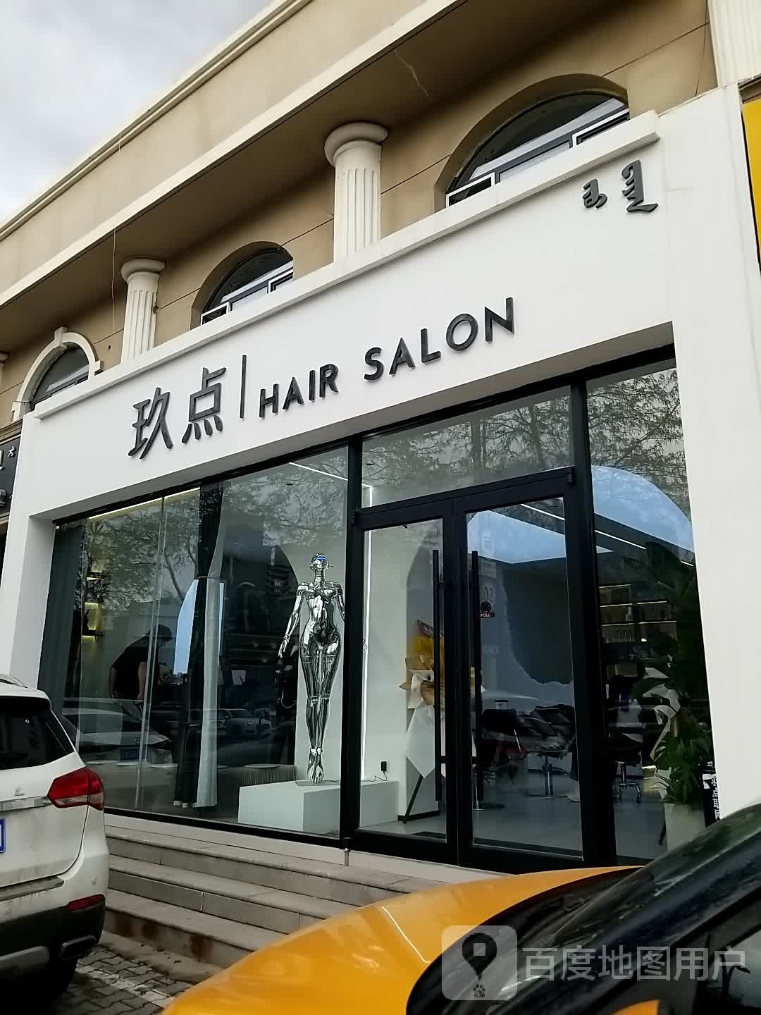 点伍HAIR SALON