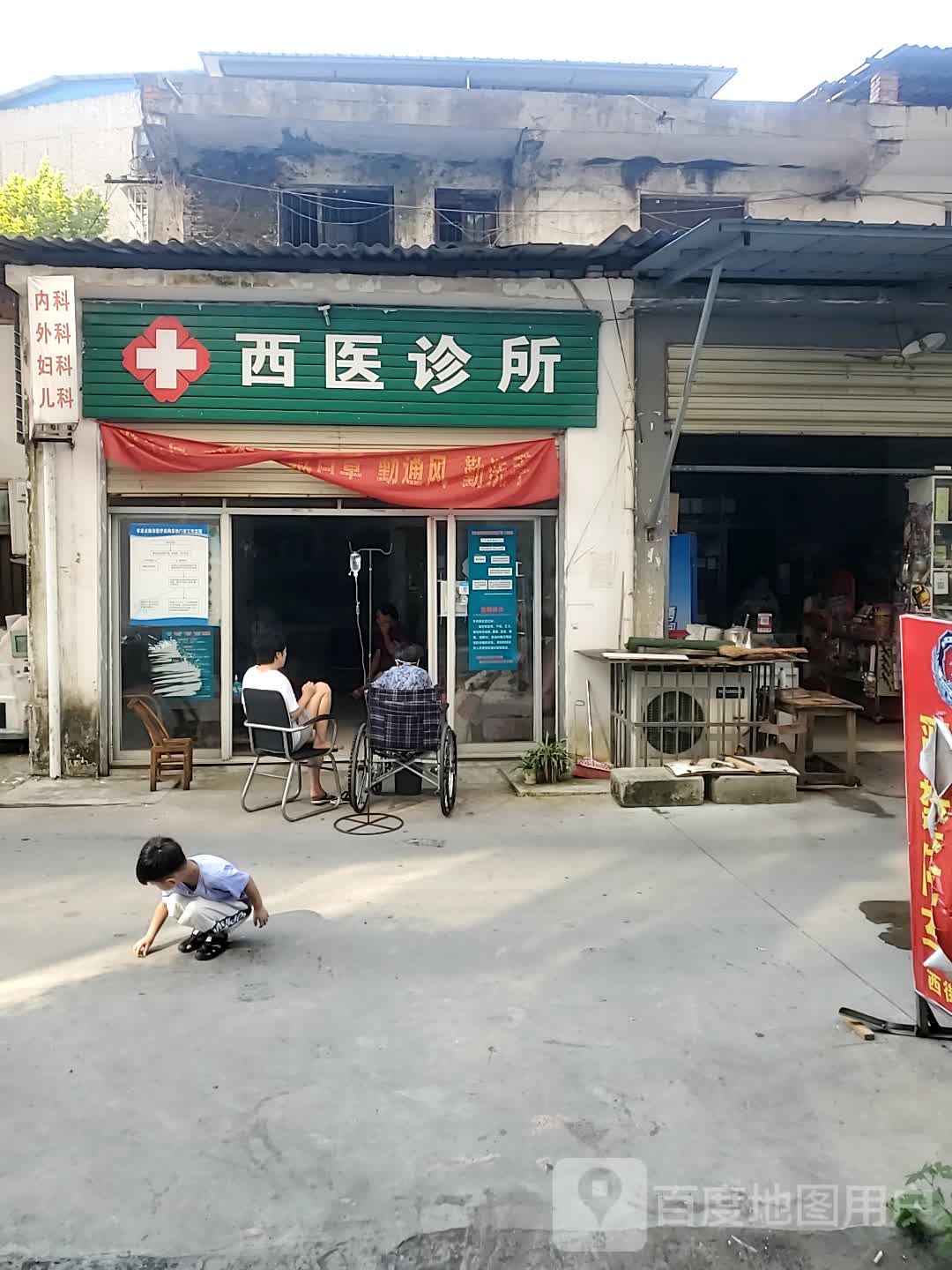 西医诊所(西湖巷店)