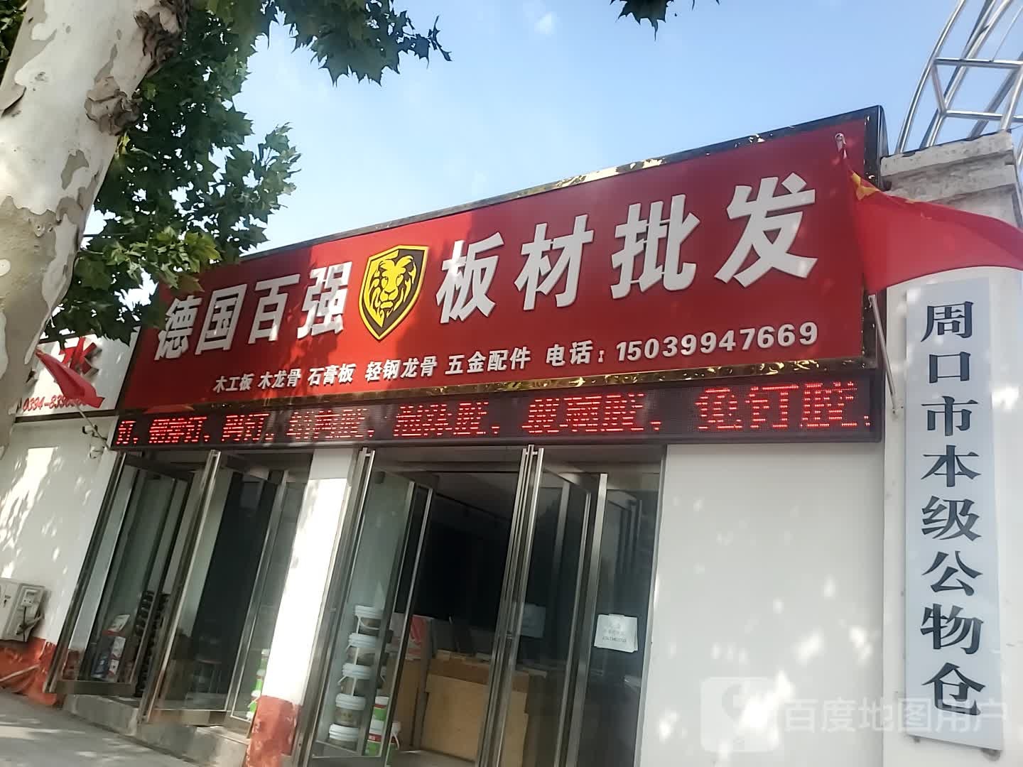 德国百强板材批发