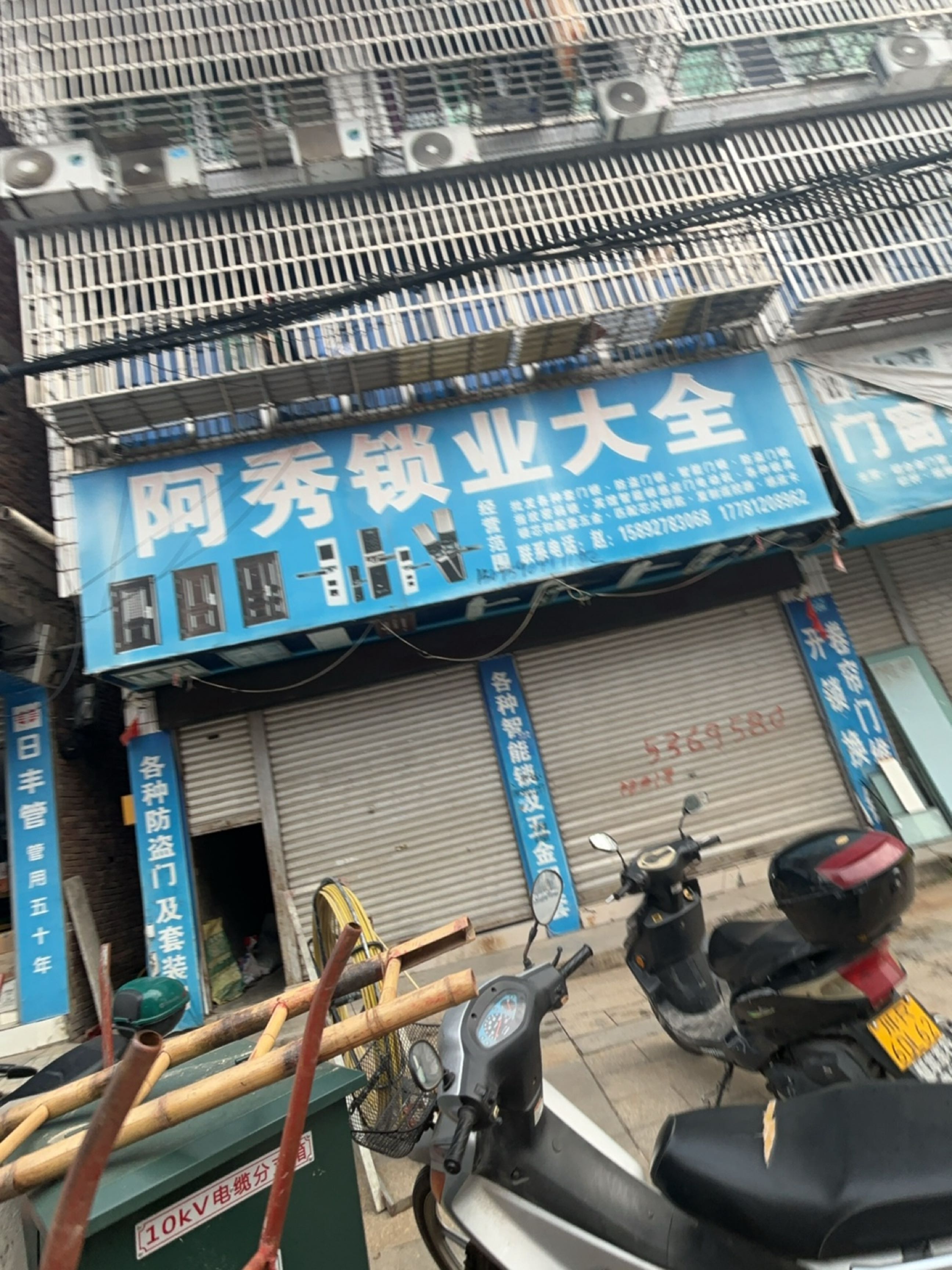 阿秀锁业大全