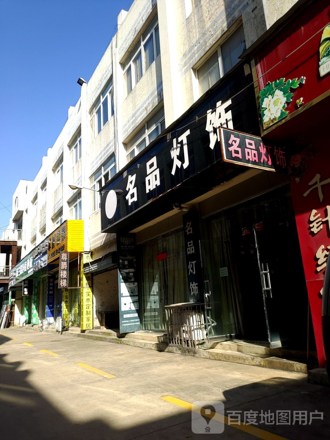 名品灯饰(蔡新南路店)