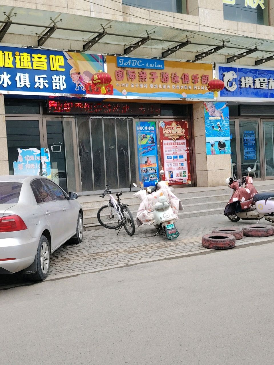 IABC-swim国际亲子游泳俱乐部