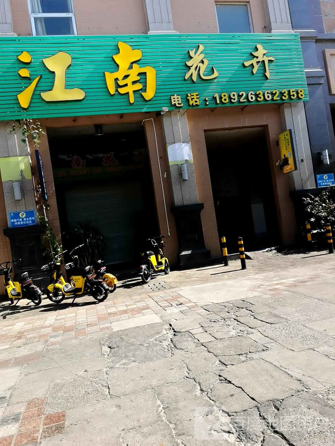 江南花卉