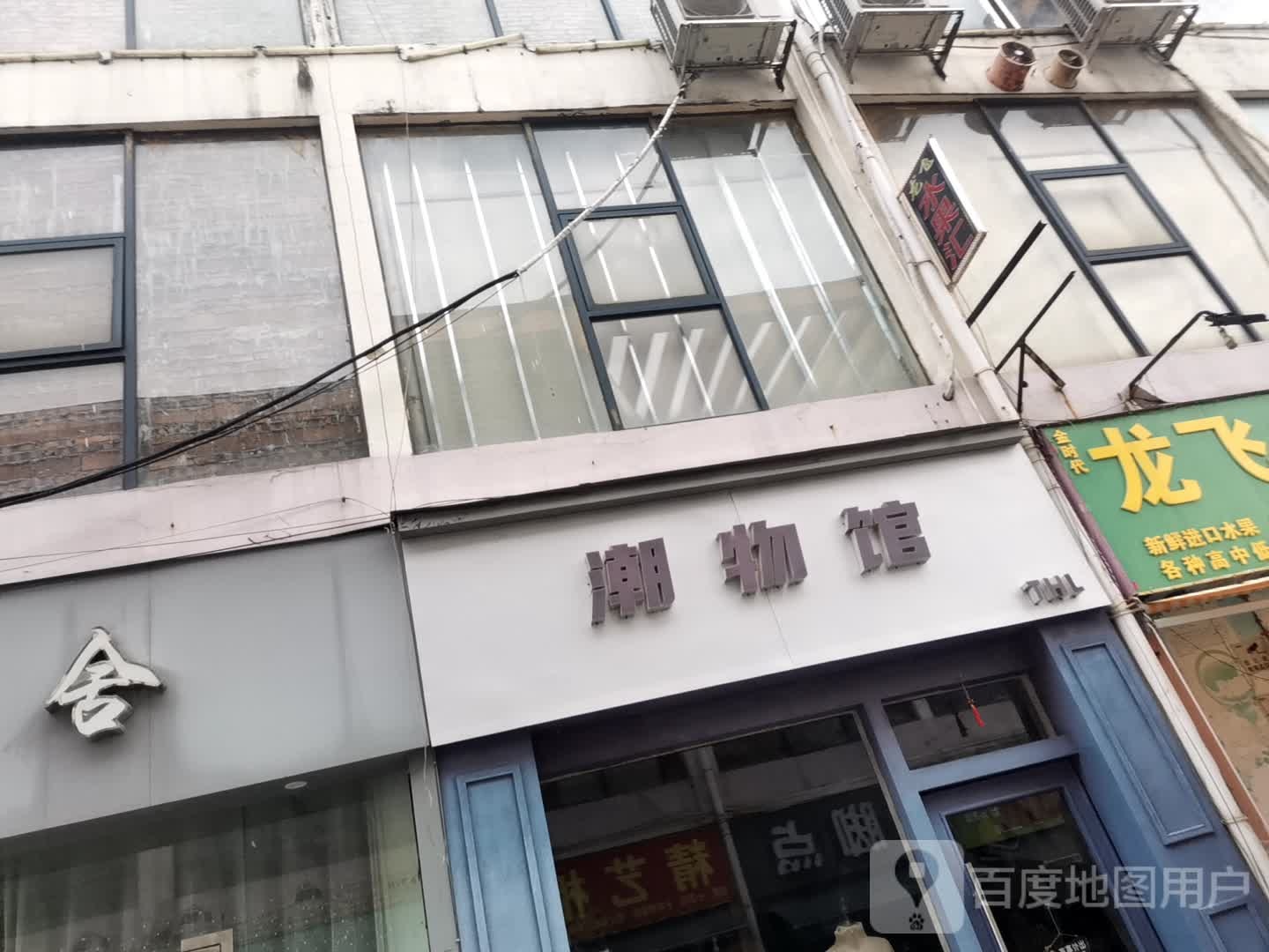 潮物馆