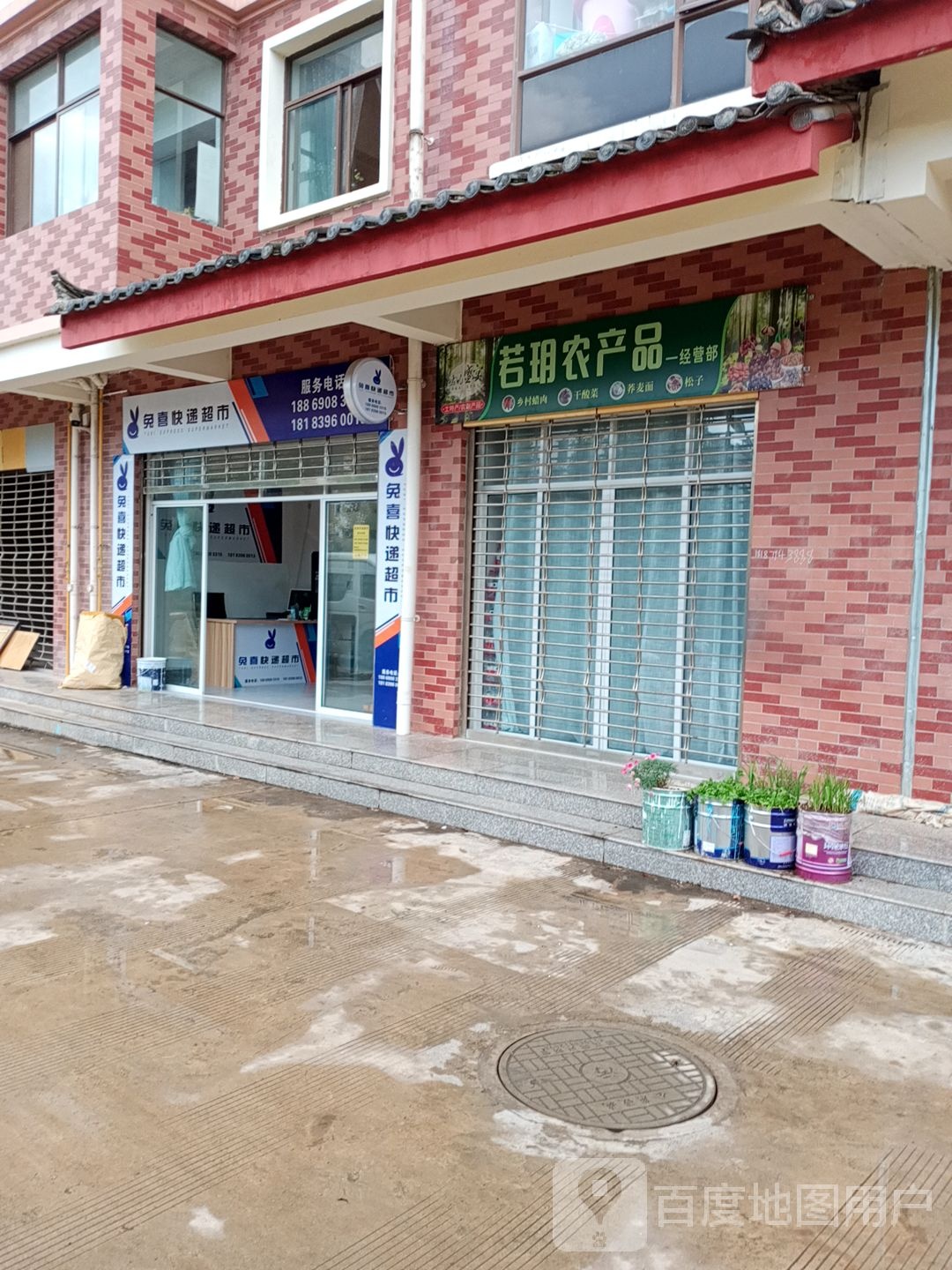 兔喜快递超市(玉兴西路店)