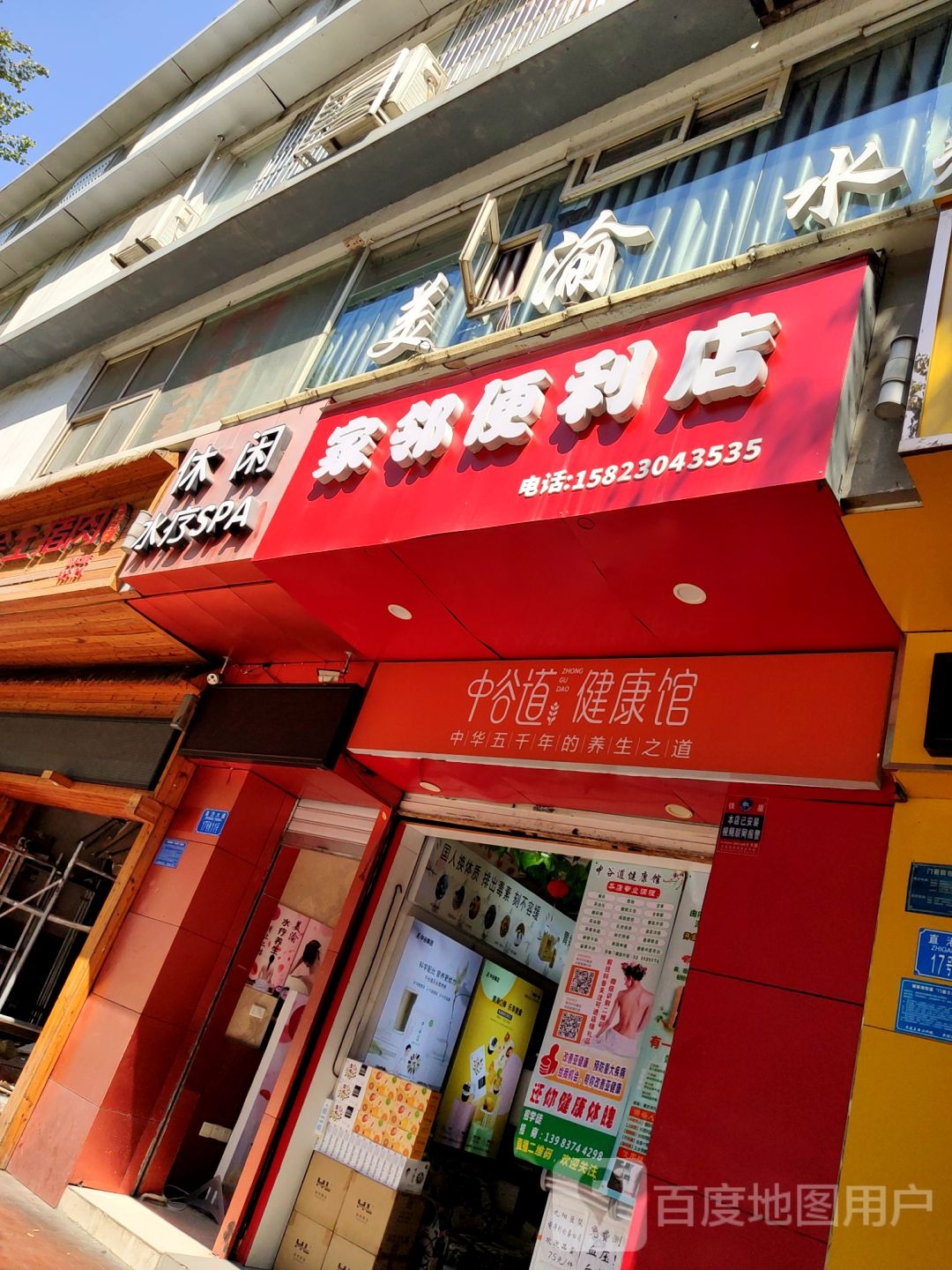 闲步道水疗SPA