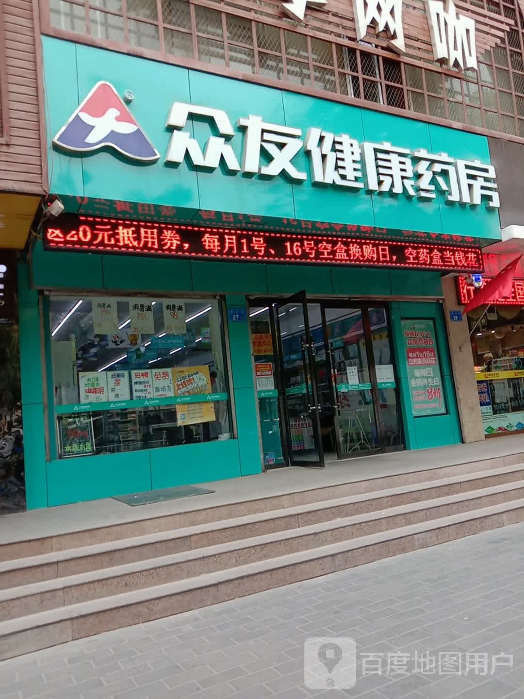 众友健康大房(南大街店)