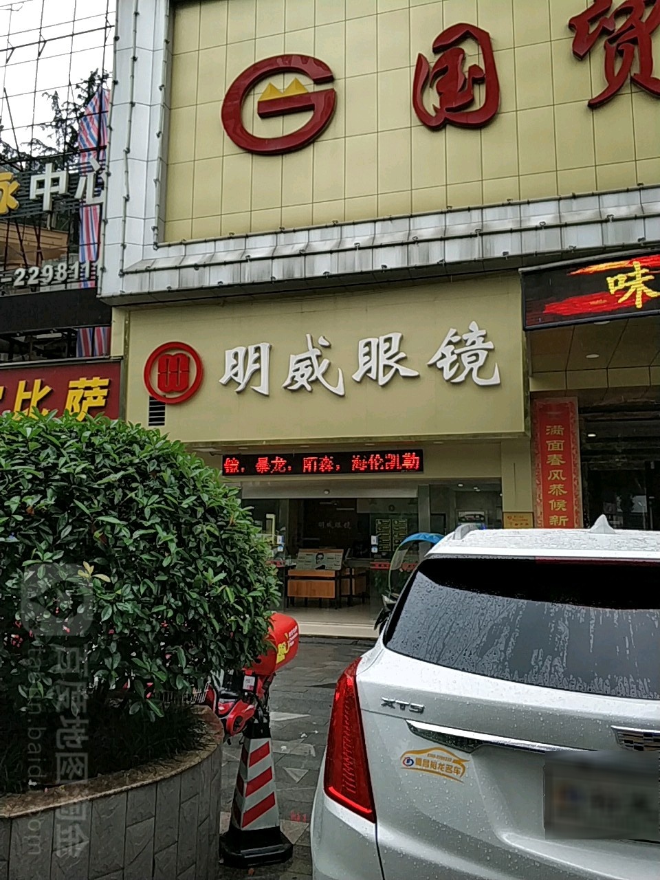 明威眼睛