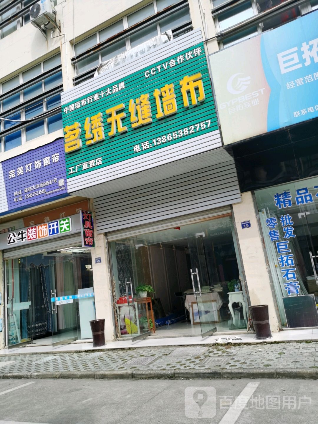 茗绣无缝墙布工厂直营店