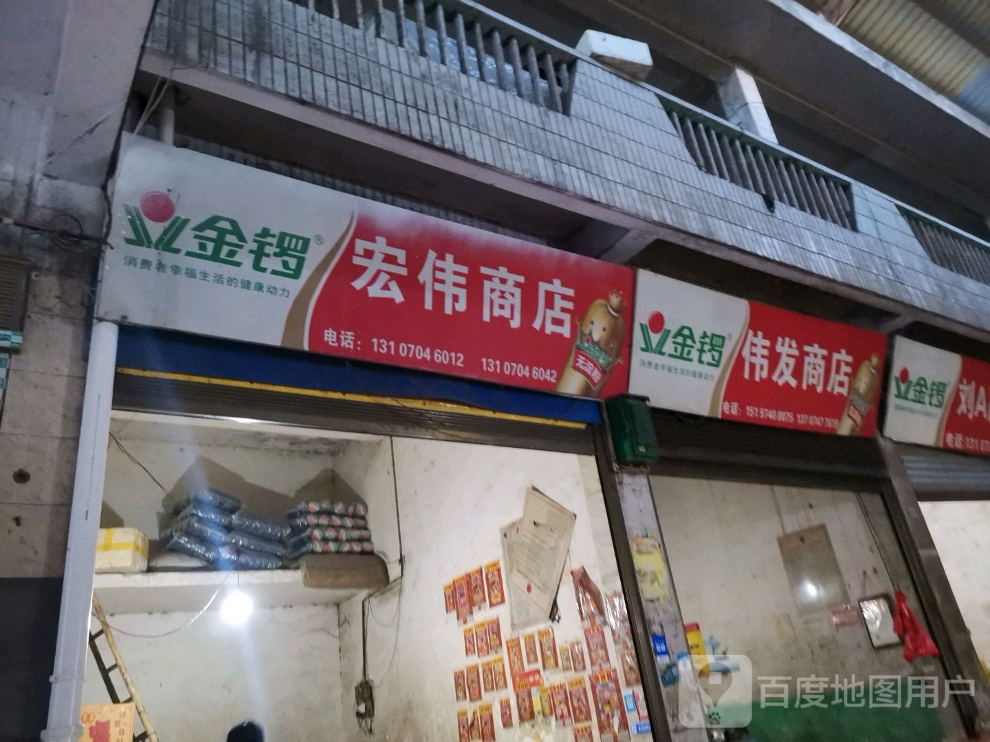 伟发商行