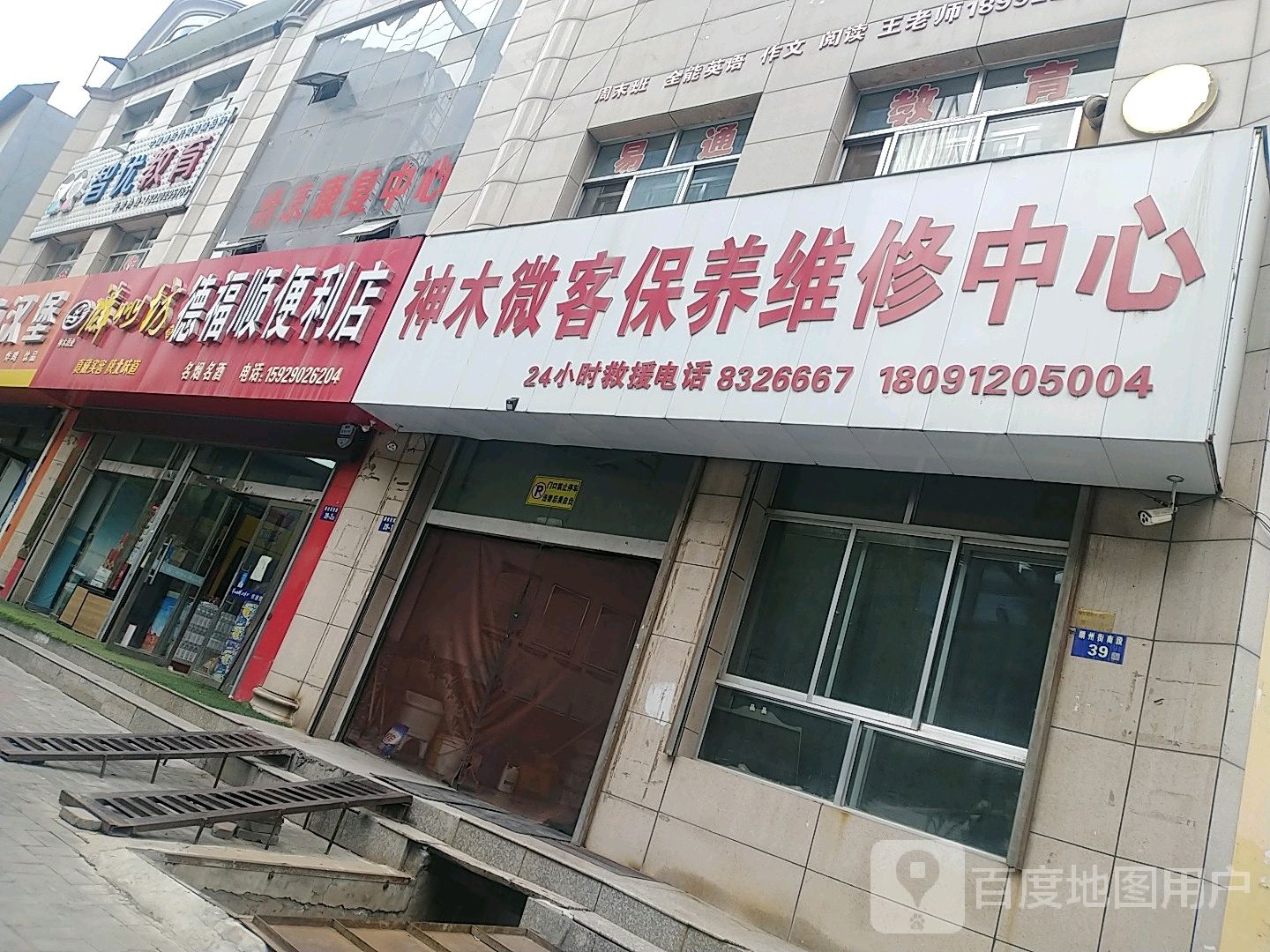 德福顺便利店