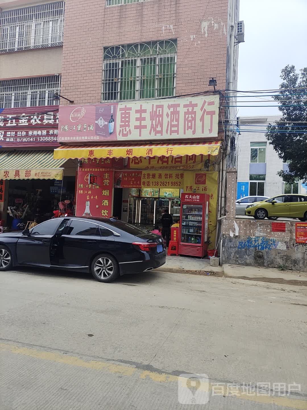 惠丰商行(丹东线店)