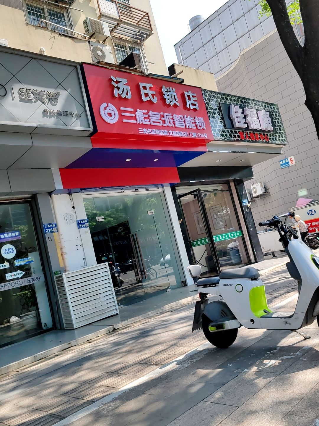 汤氏锁店