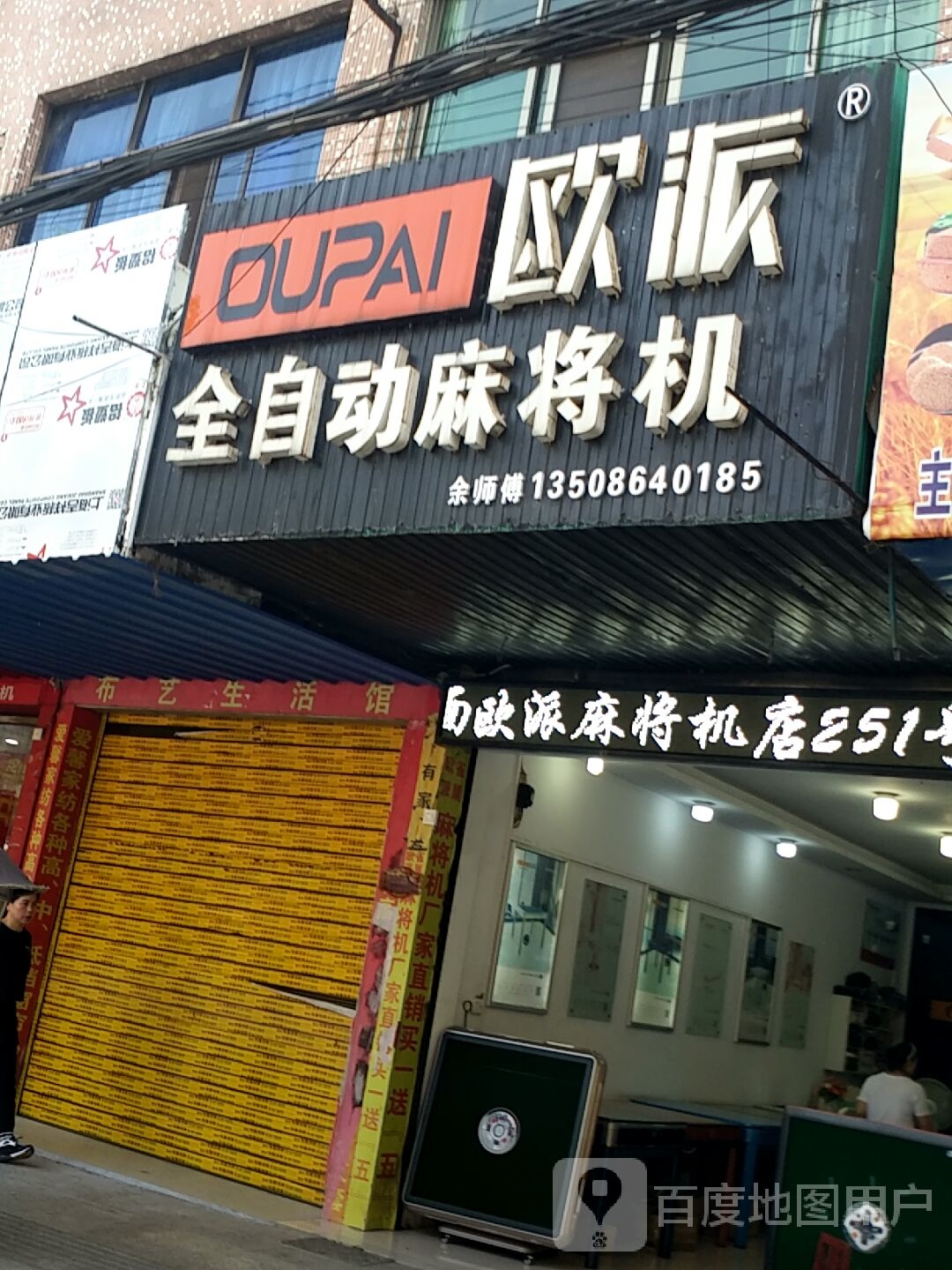 雀康全自动麻将机(崇阳专卖店)