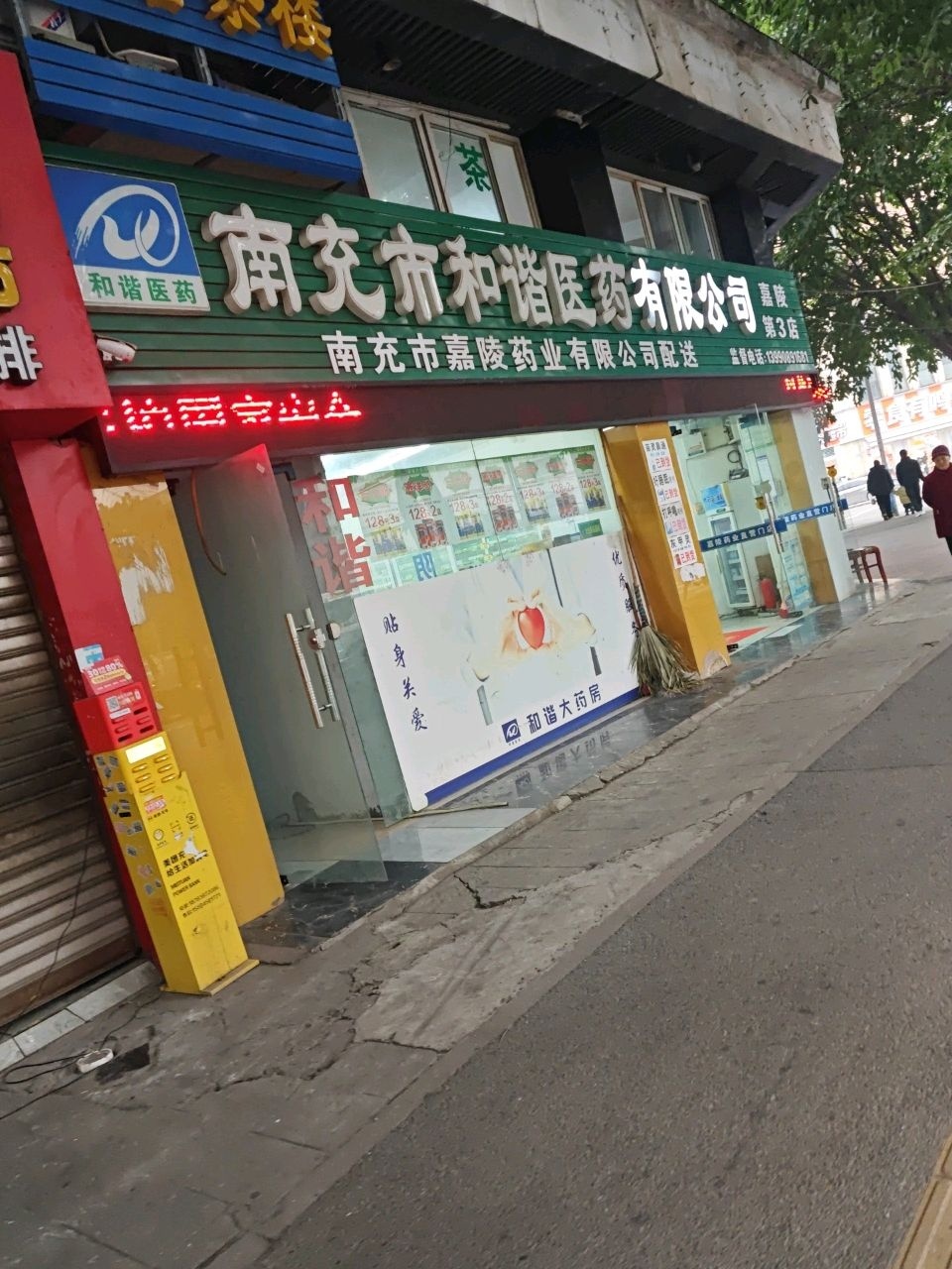 南充市嘉陵药业有限公司(嘉陵花园店)