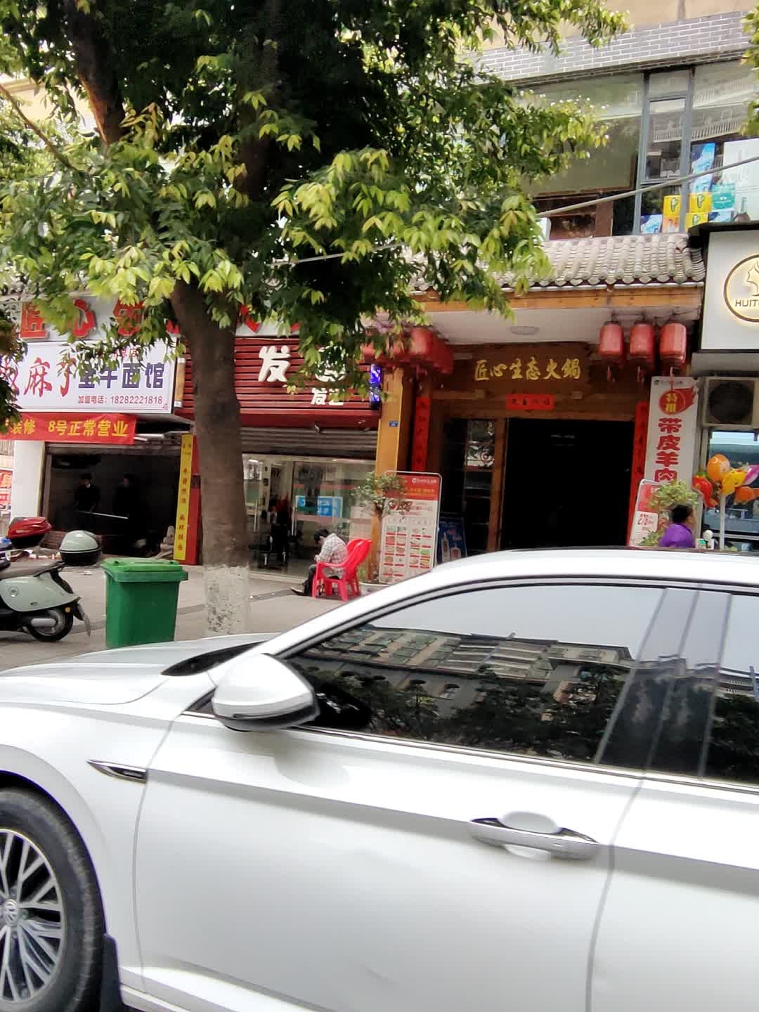 椒麻了全牛面馆(裕溪街店)