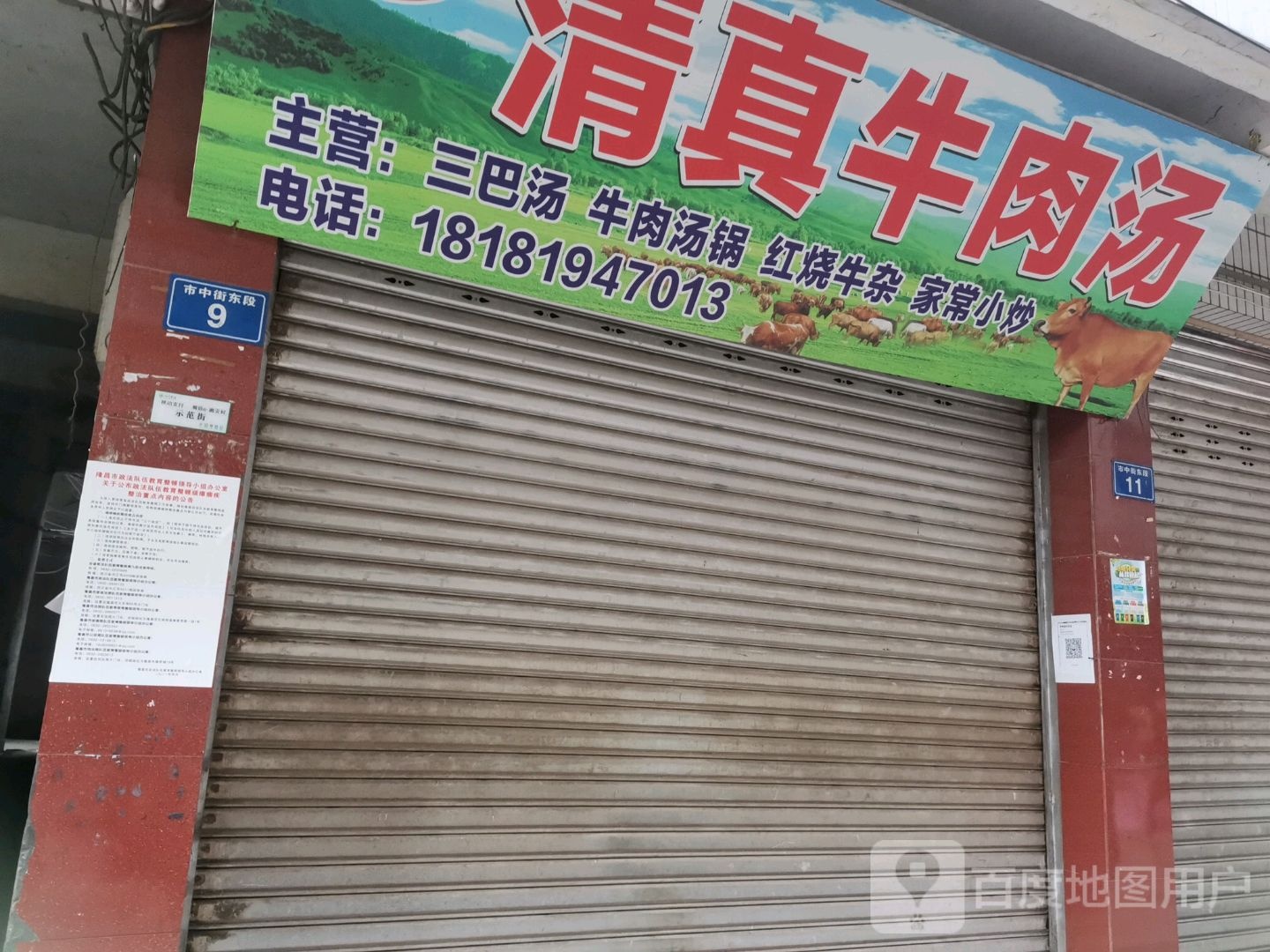 苏氏清真牛肉汤