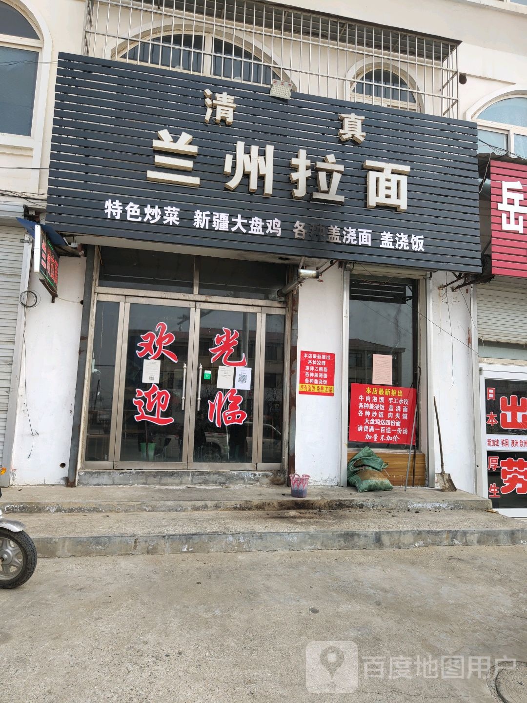 兰州拉面