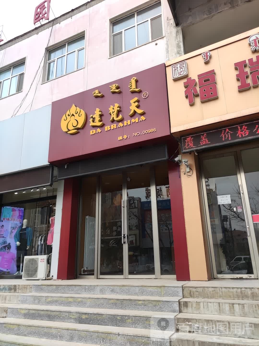 达梵天(高桥路店)