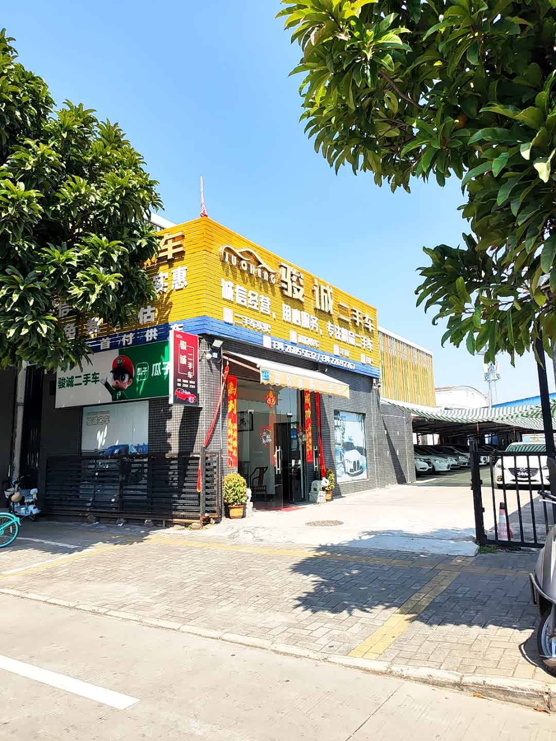 骏诚二手车(西甲工业区店)