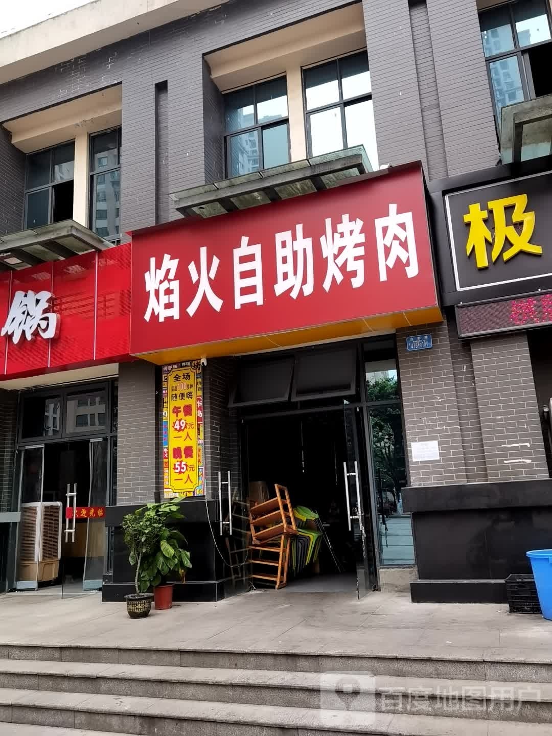 焰火自助考肉