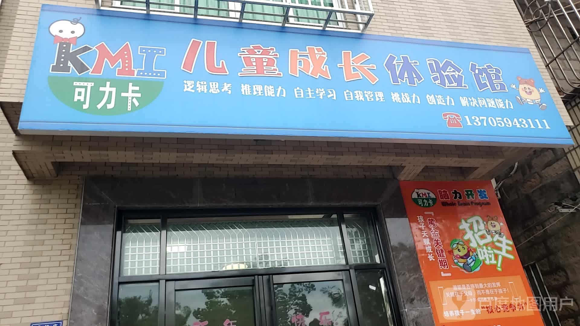 可力卡儿童成长体验馆